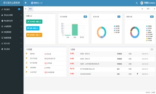 上海鲸朋云物业系统